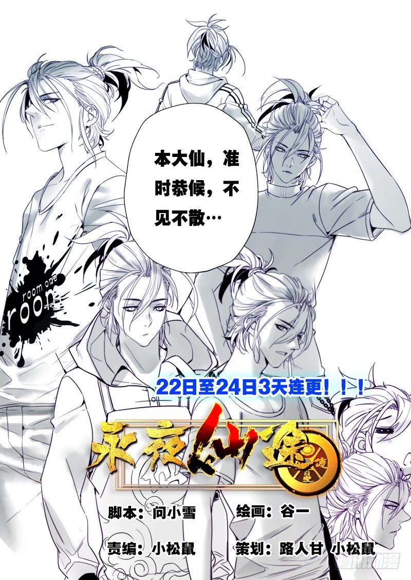 永夜仙途漫画,传说中的预告2图