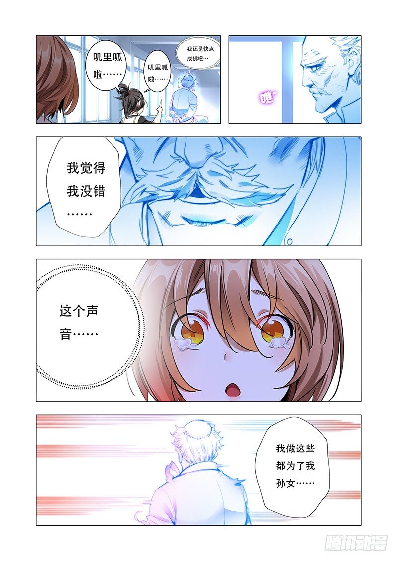 永夜星辰漫画,第五话：永远的守护2图