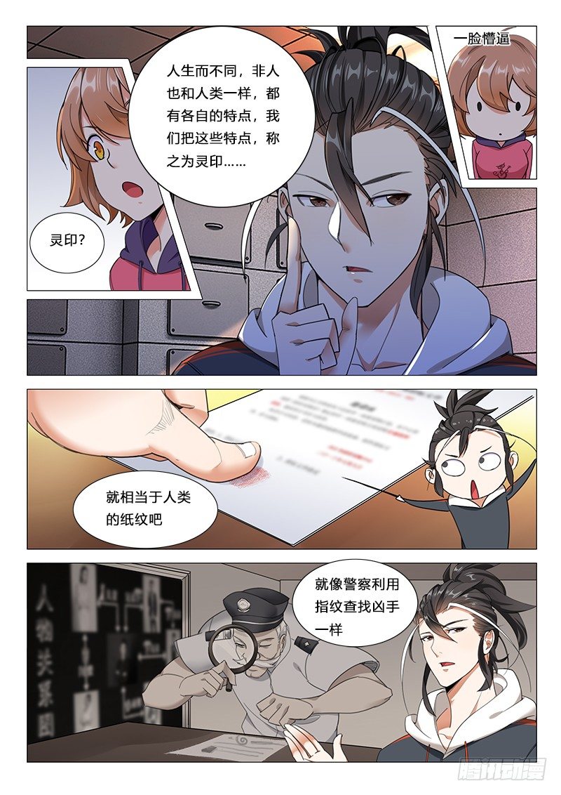 永夜仙帝完整版免费观看漫画,第19话：调查灵印1图