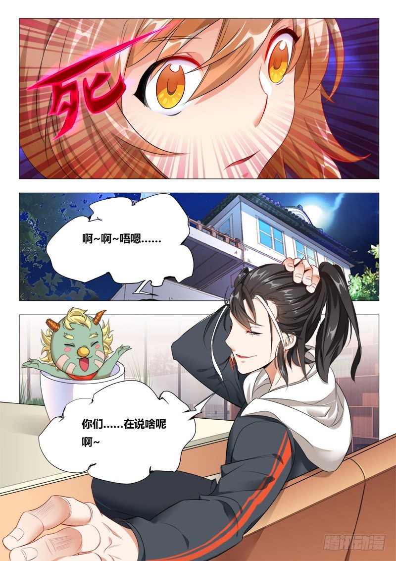 永夜仙途漫画,16话：唐琬登场1图