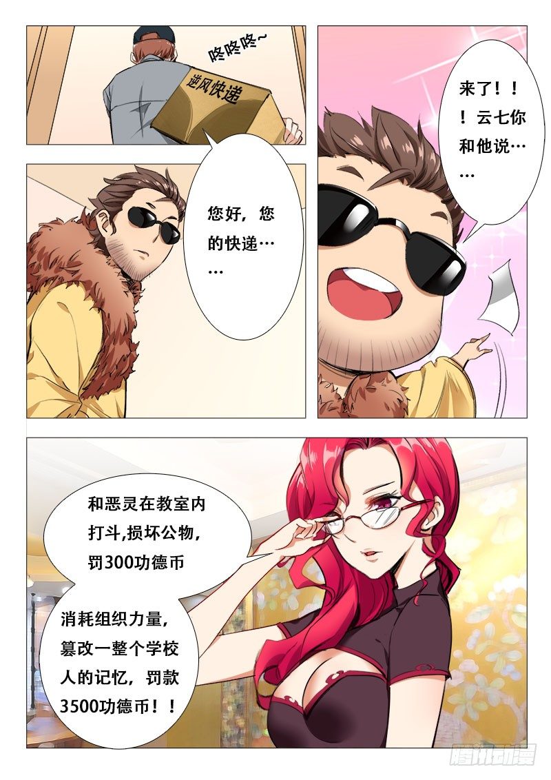 永夜仙途漫画,第12话：开启仙缘的人2图