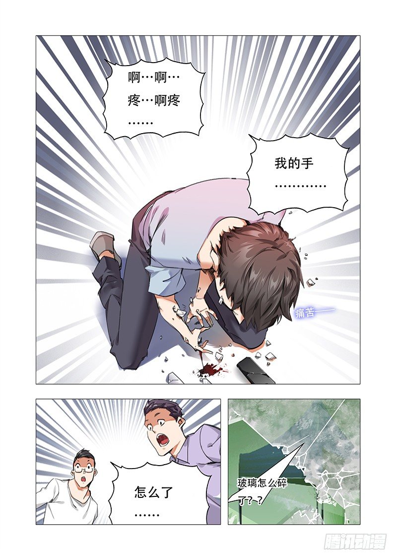 永夜仙帝全集漫画,第三话：接连的巧合1图