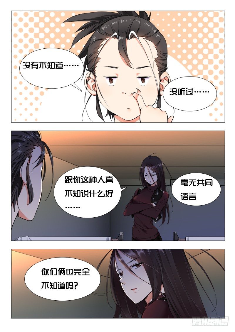 永夜仙漫画,第21话：唐氏财团掌门人2图