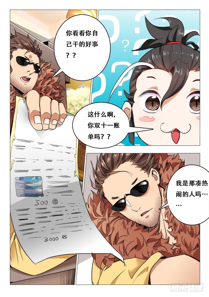 永夜仙途漫画,第12话：开启仙缘的人1图