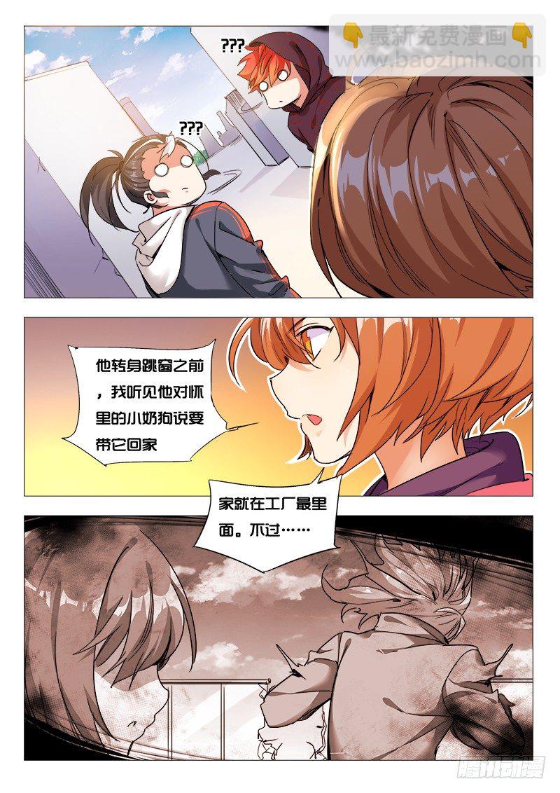 永夜仙途漫画,28话：我能听见2图