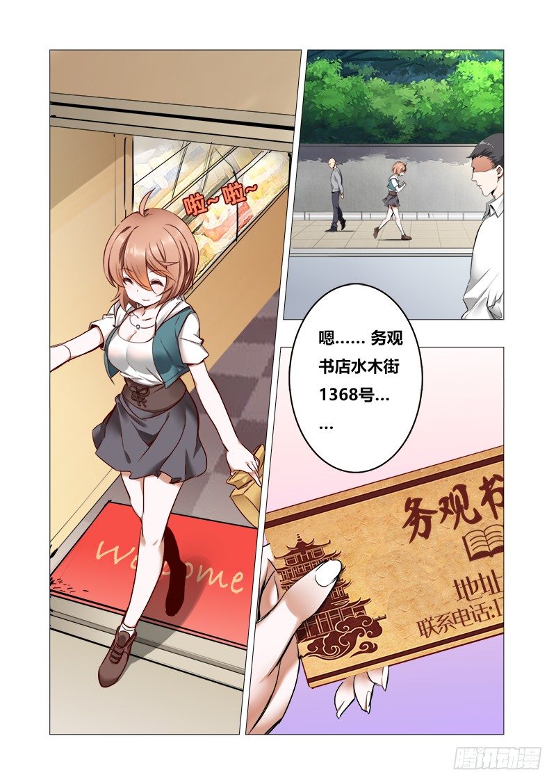 永夜星河原著小说漫画,第九话：幻觉？？2图