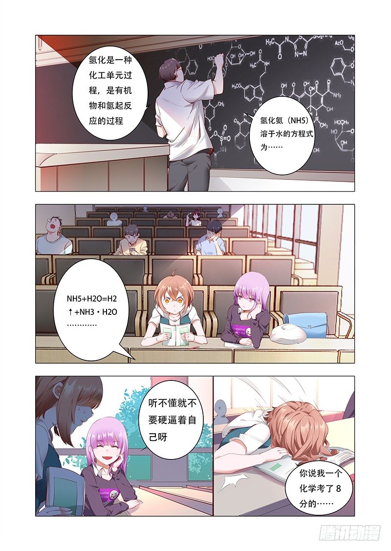 永夜仙途漫画,第三话：接连的巧合2图