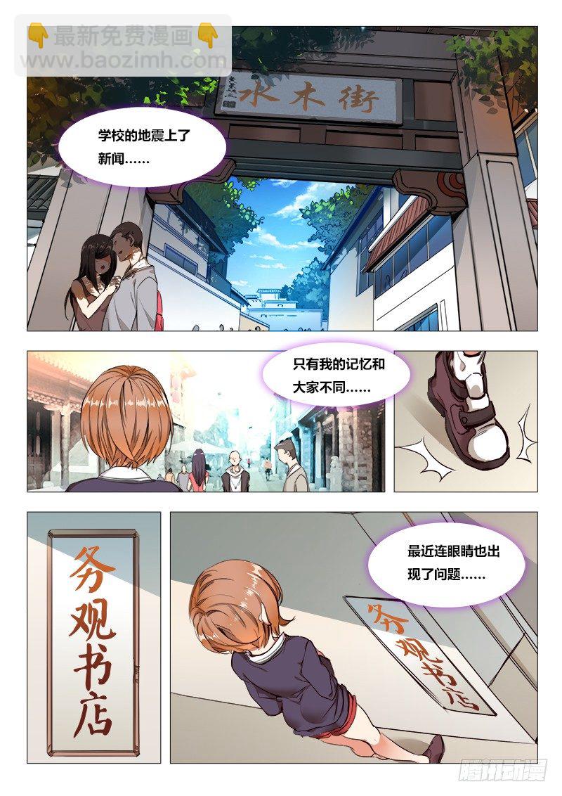 永夜小说全文阅读漫画,第十话：初舔……2图