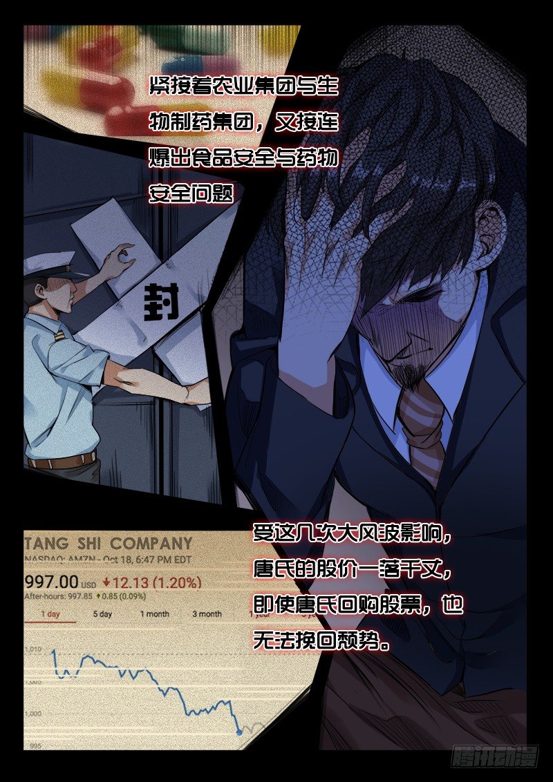 永夜仙途漫画,第21话：唐氏财团掌门人1图