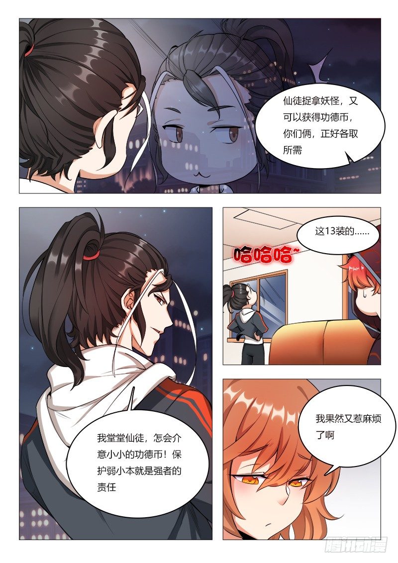 永夜仙途漫画免费在线阅读漫画,17章：漏网之鱼，不用怕！！1图