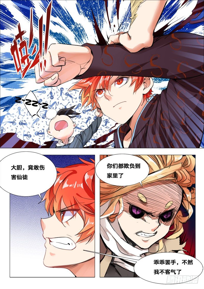 永夜仙途漫画,第30话：念语师1图
