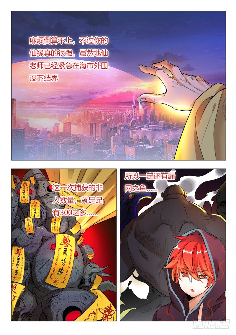 永夜仙途漫画免费在线阅读漫画,17章：漏网之鱼，不用怕！！2图