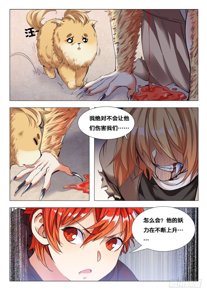 永夜仙途漫画,第30话：念语师2图