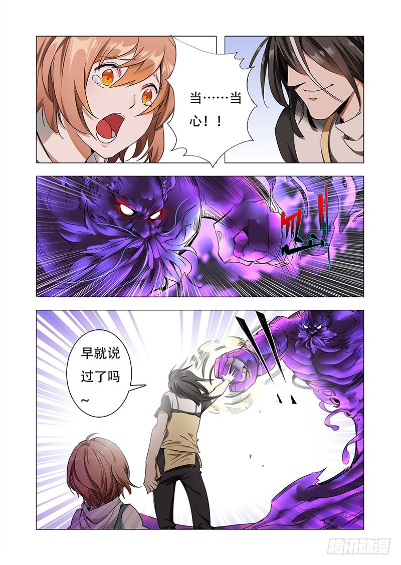 永夜仙途漫画,第四话：“神仙”降临2图