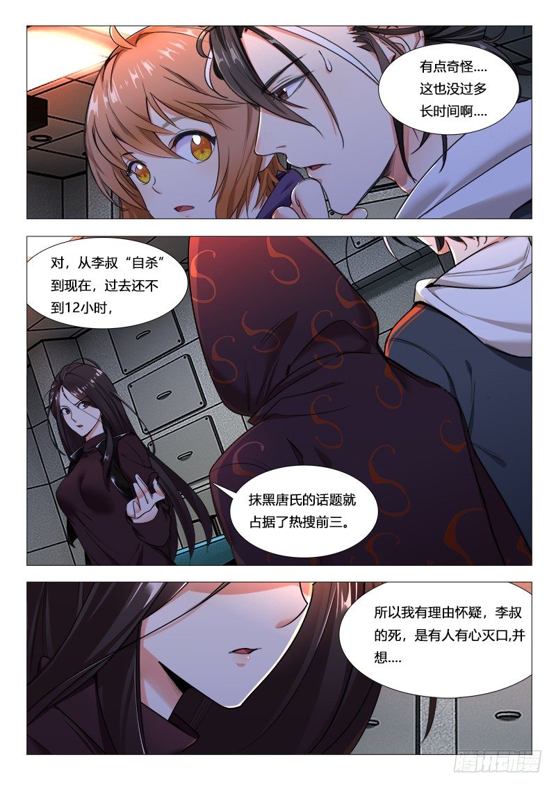 永夜仙途漫画,第21话：唐氏财团掌门人2图