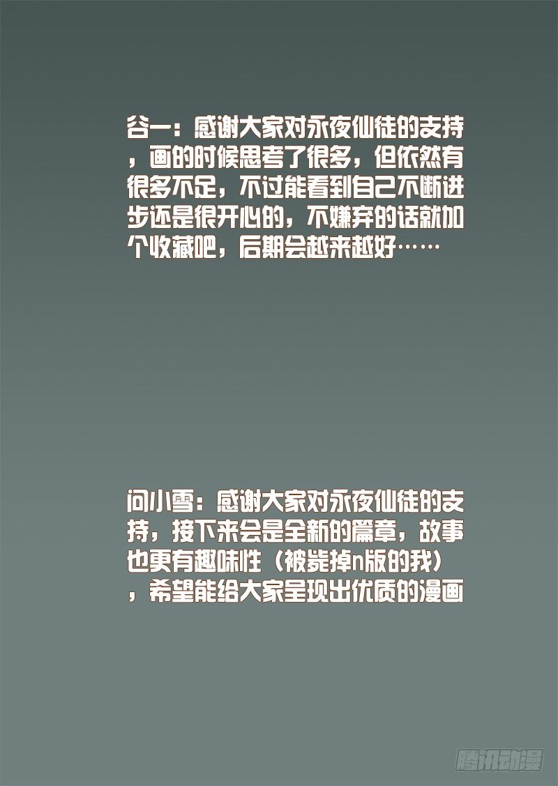 永夜仙途漫画,第八话：完结的开始2图