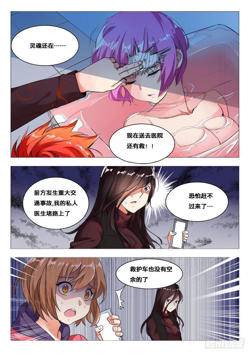 永夜星河原著小说漫画,27话：救人要紧2图