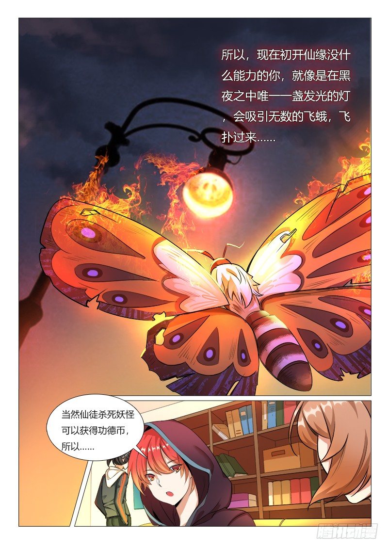 永夜仙途漫画免费在线阅读漫画,17章：漏网之鱼，不用怕！！2图