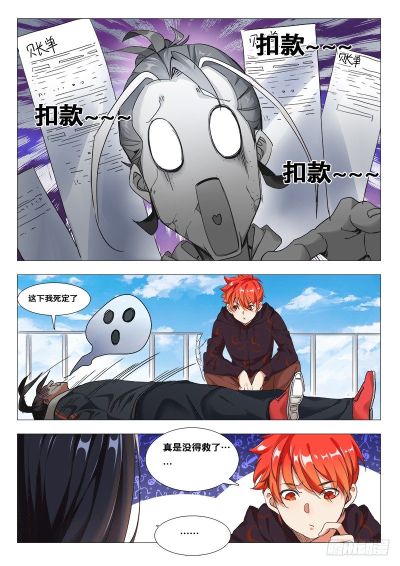 永夜星河原著小说漫画,27话：救人要紧2图