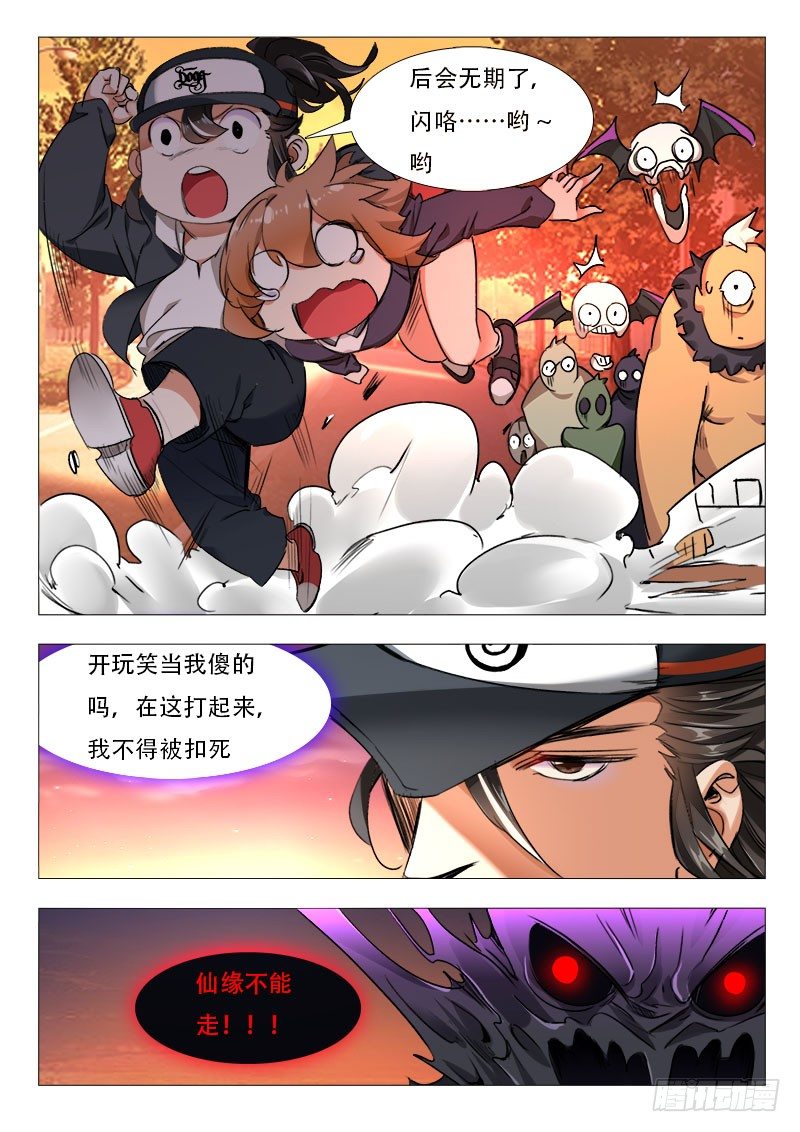 永夜仙途漫画,第13话：一大波妖魔来袭1图