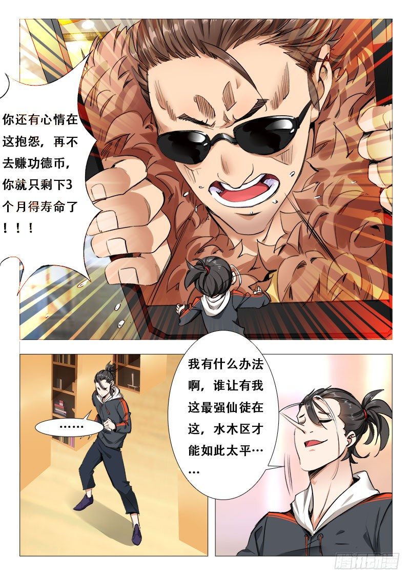 永夜仙途漫画,第12话：开启仙缘的人1图