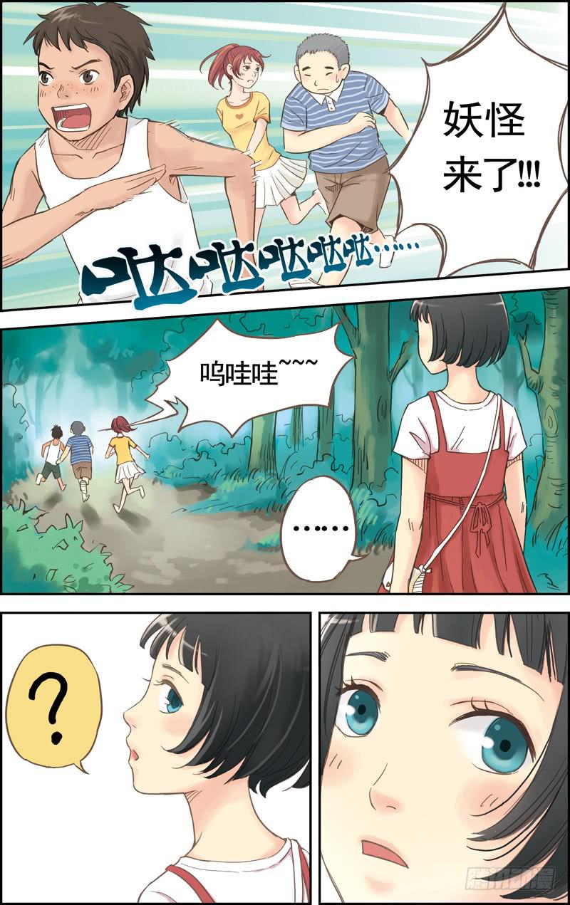 蓝鲤镇漫画,第一回 误入水城2图