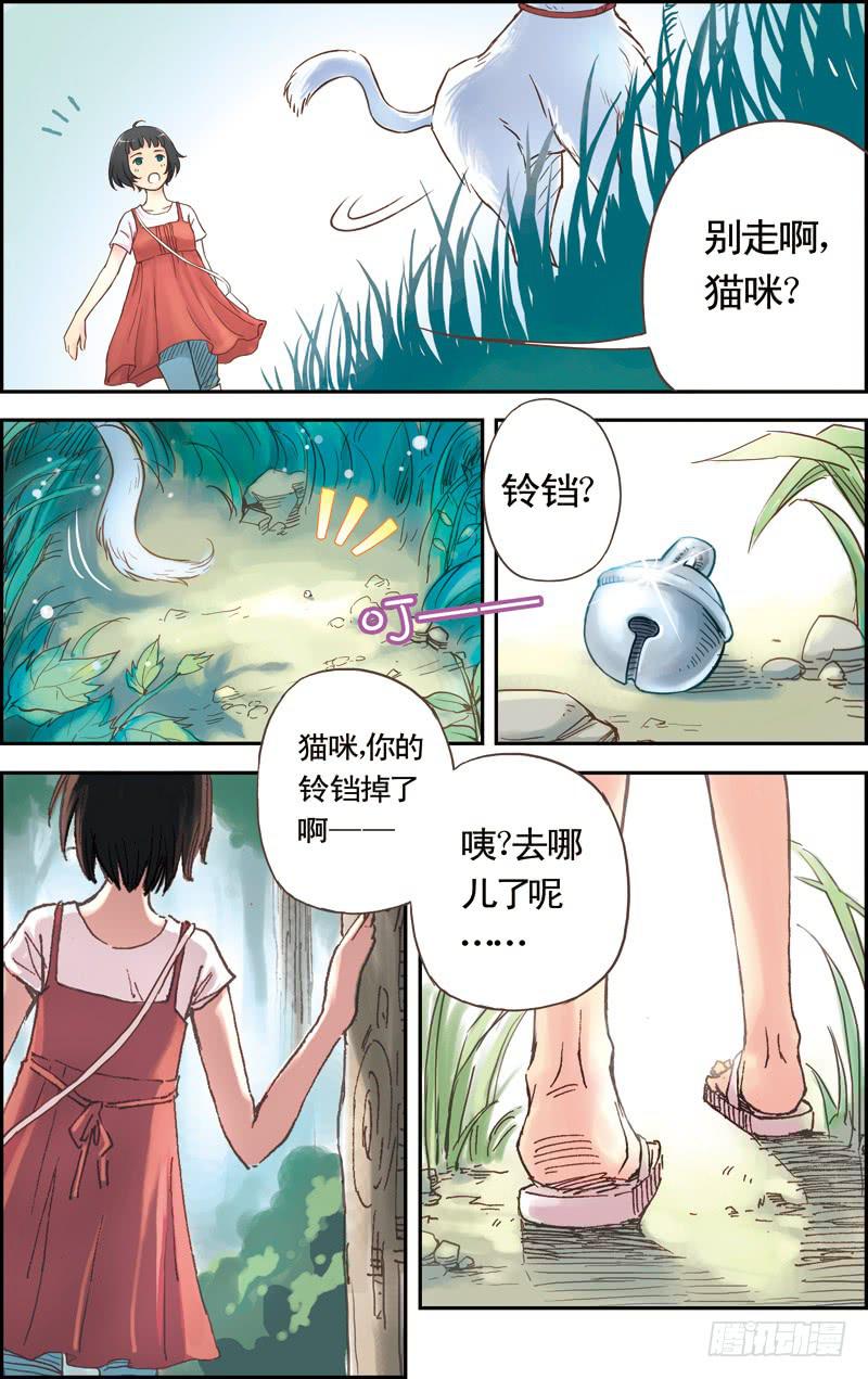 蓝鲤镇漫画,第一回 误入水城2图