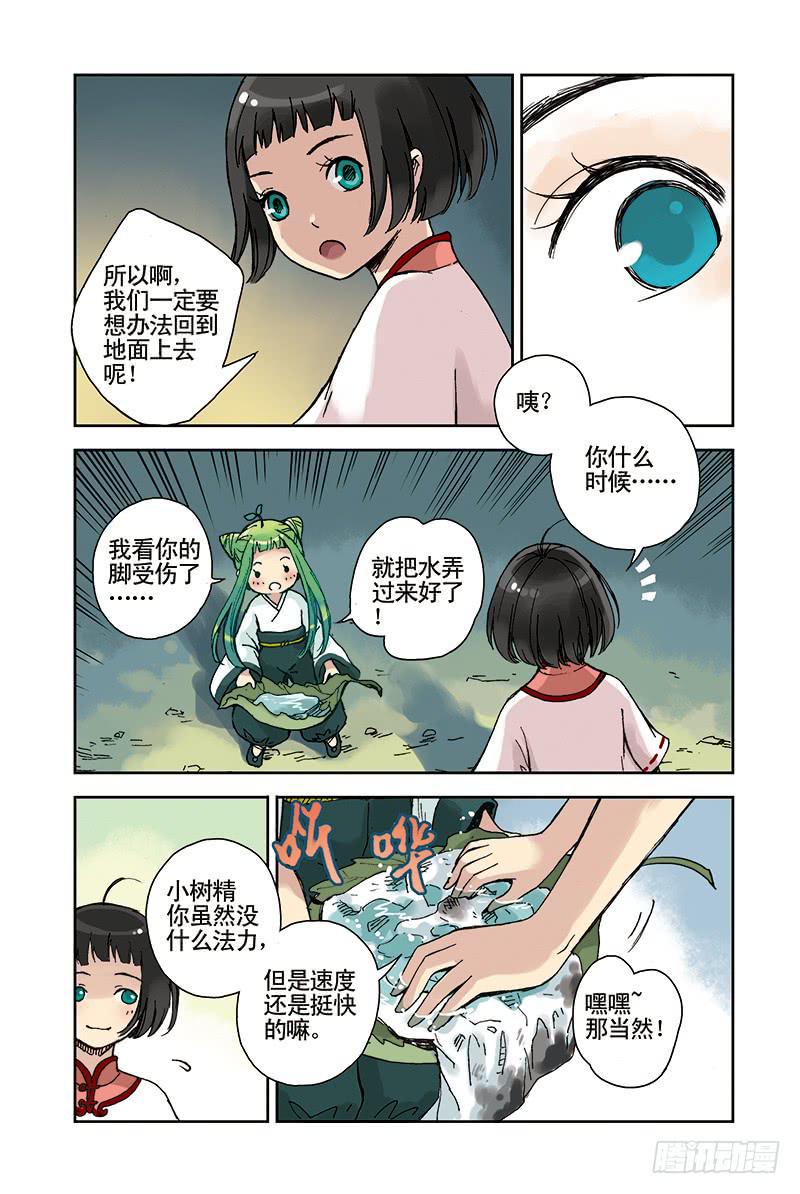 蓝鲤镇漫画,第21回 木魂剑2图