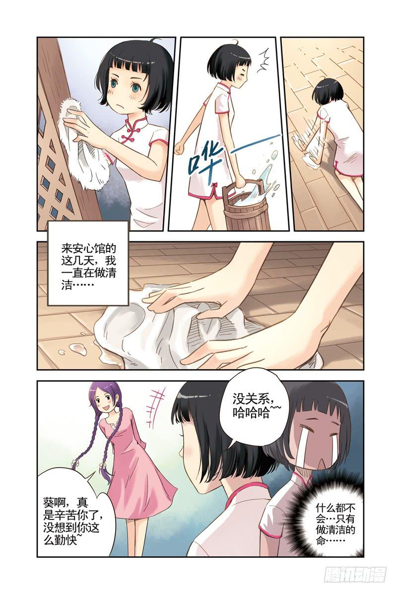 蓝鲤镇漫画,第四回 不说话的男孩2图