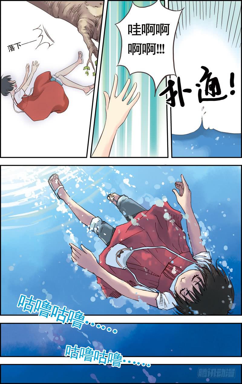 蓝鲤镇漫画,第一回 误入水城1图