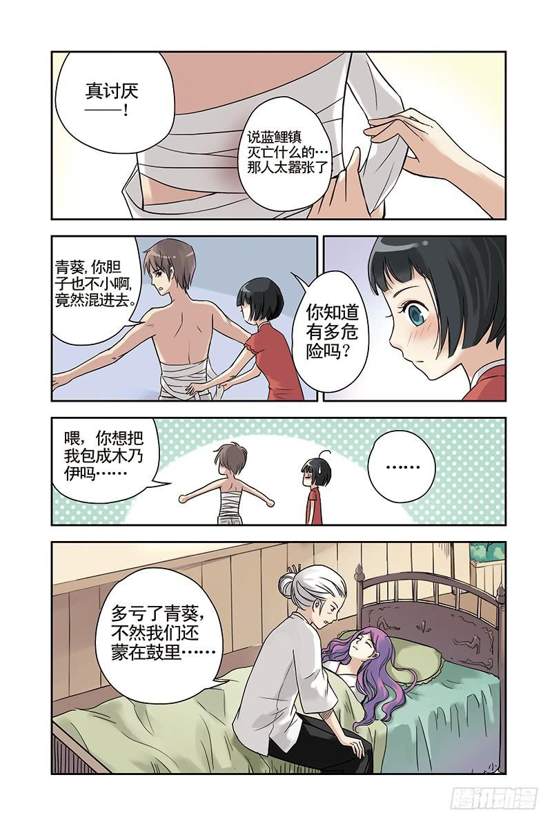 蓝鲤镇漫画,第15回 破蛊.21图