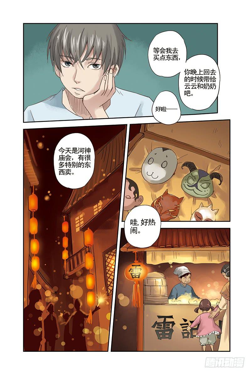 蓝鲤镇漫画,第6回 回忆的颜色（下）2图