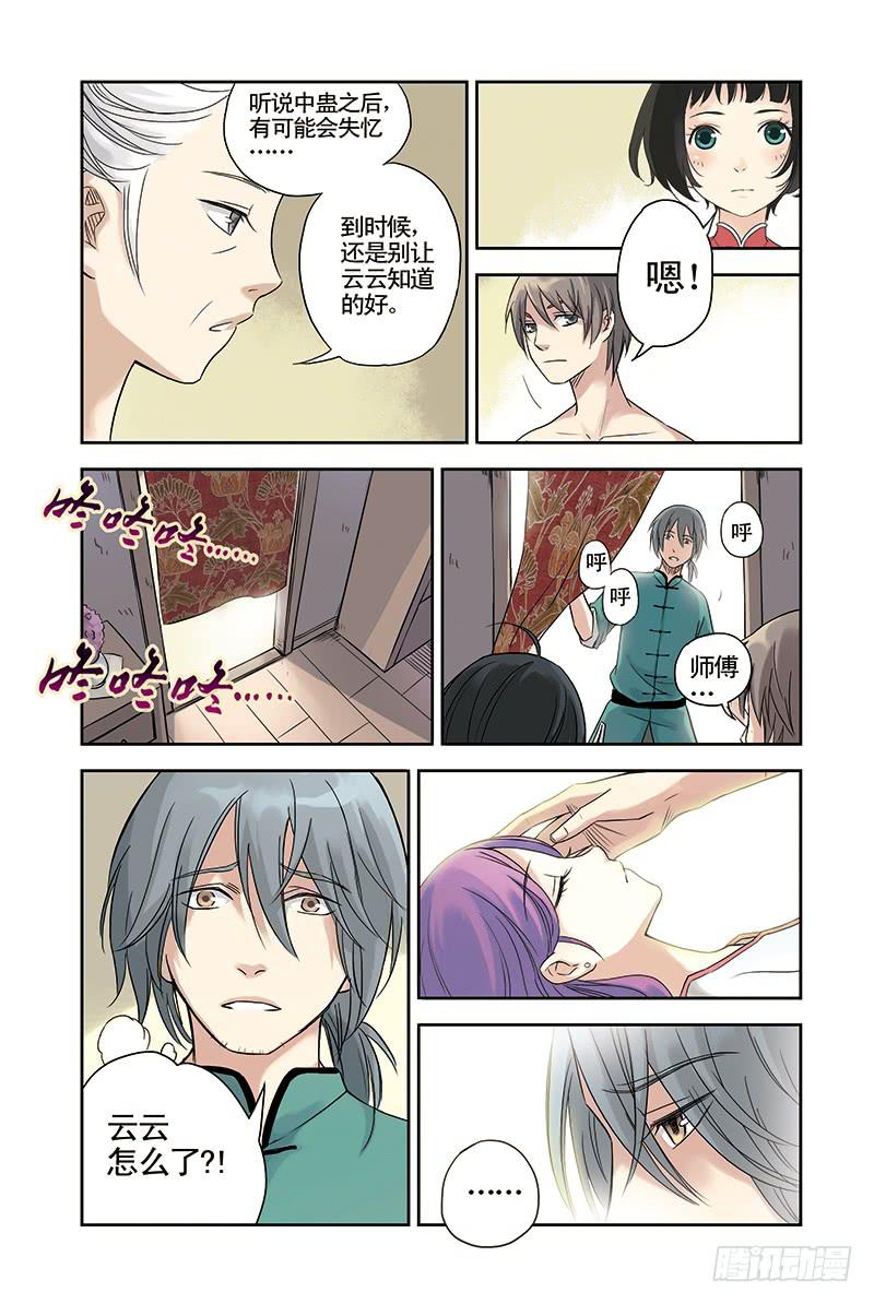 蓝鲤镇漫画,第15回 破蛊.22图