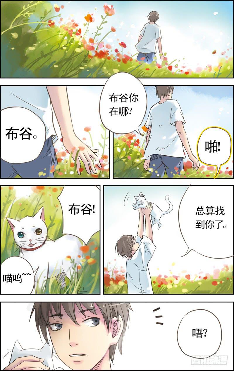 蓝鲤镇漫画,第二回 初识1图