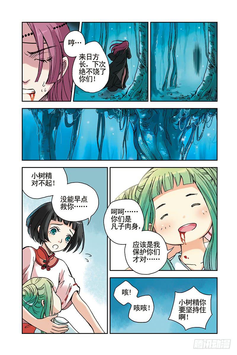 蓝鲤镇漫画,第21回 木魂剑2图