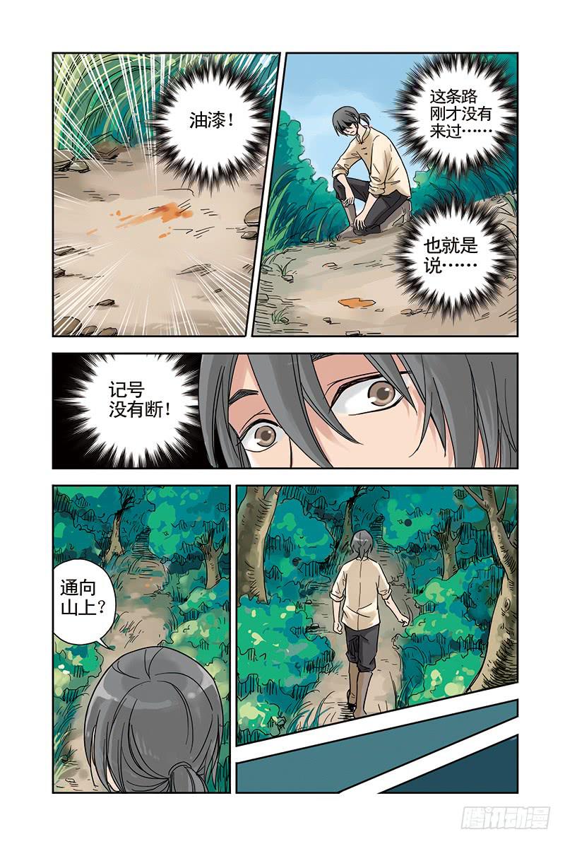 蓝鲤镇漫画,第19回 决心2图