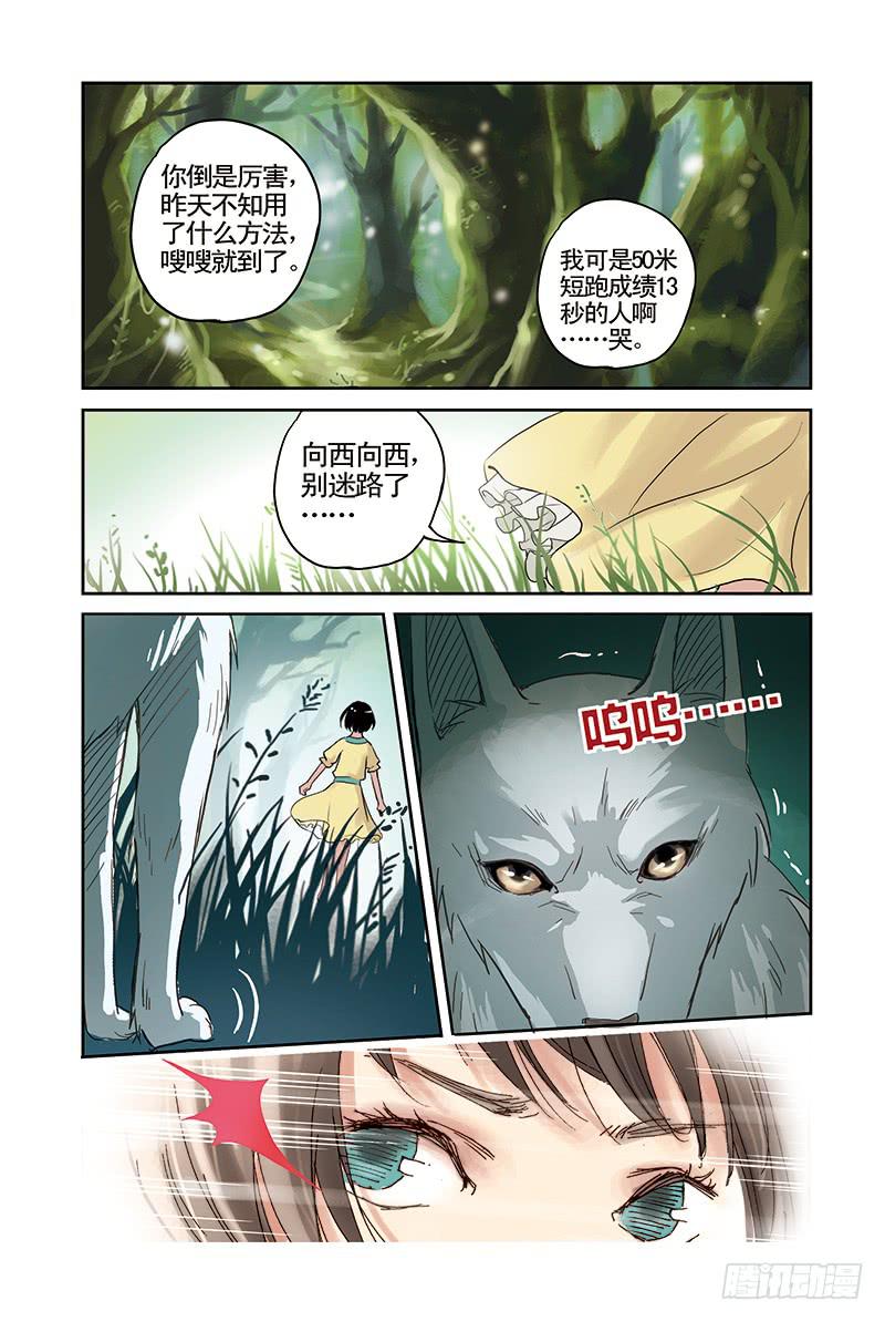 蓝鲤镇漫画,第9回 灵风山谷.21图