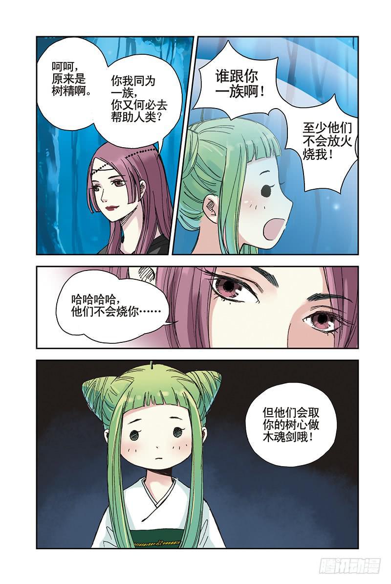 蓝鲤镇漫画,第21回 木魂剑2图