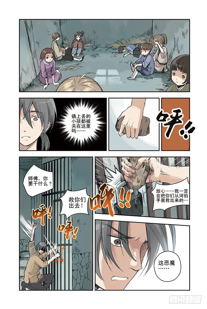 蓝鲤镇漫画,第22回 嫁曲2图