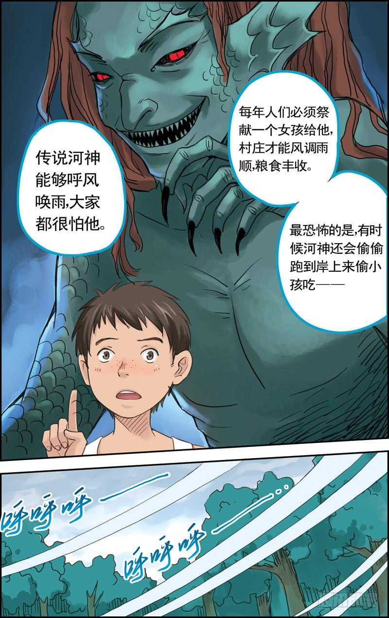 蓝鲤镇漫画,第一回 误入水城2图