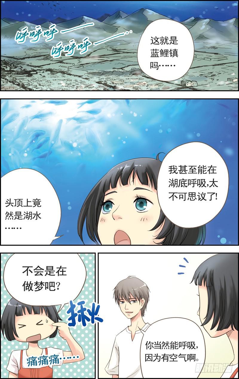 蓝鲤镇漫画,第3回 一切都是崭新的1图