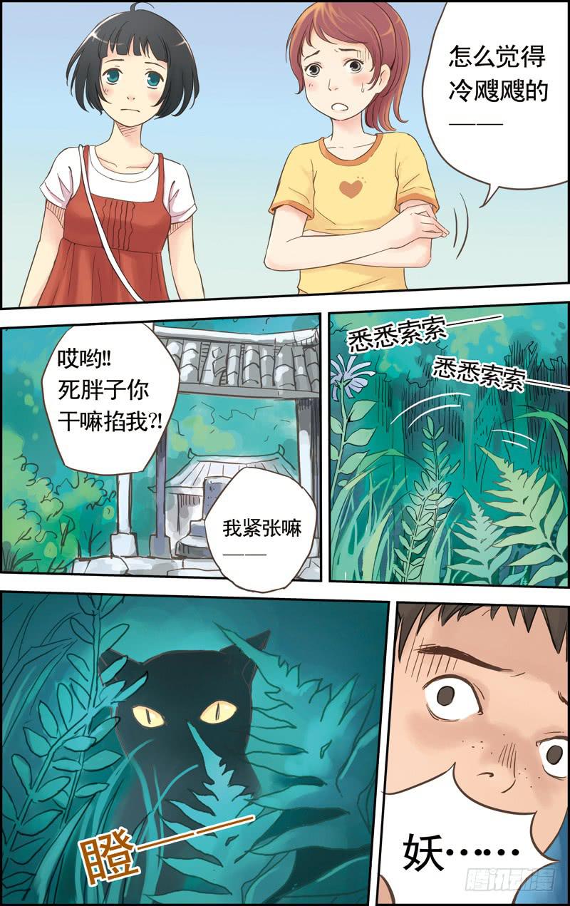 蓝鲤镇漫画,第一回 误入水城1图