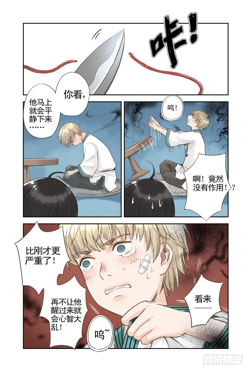 蓝鲤镇漫画,第5回 隐情（上）2图