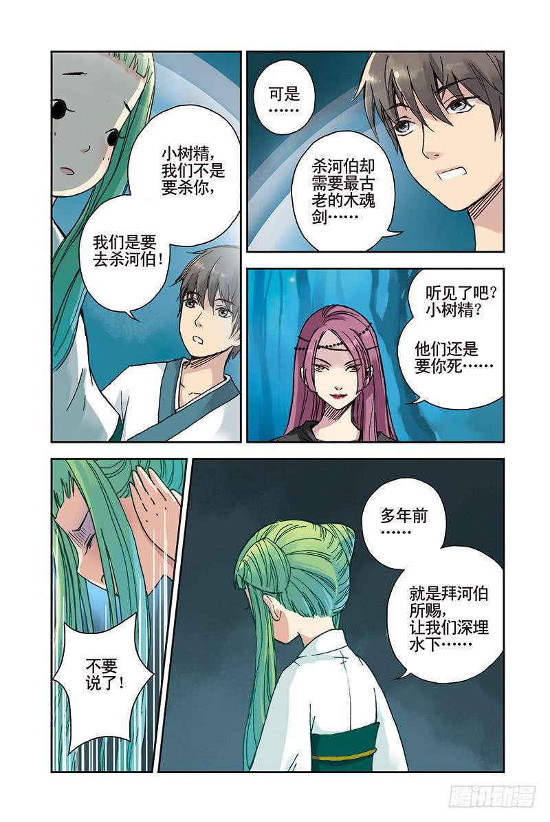 蓝鲤镇漫画,第21回 木魂剑1图