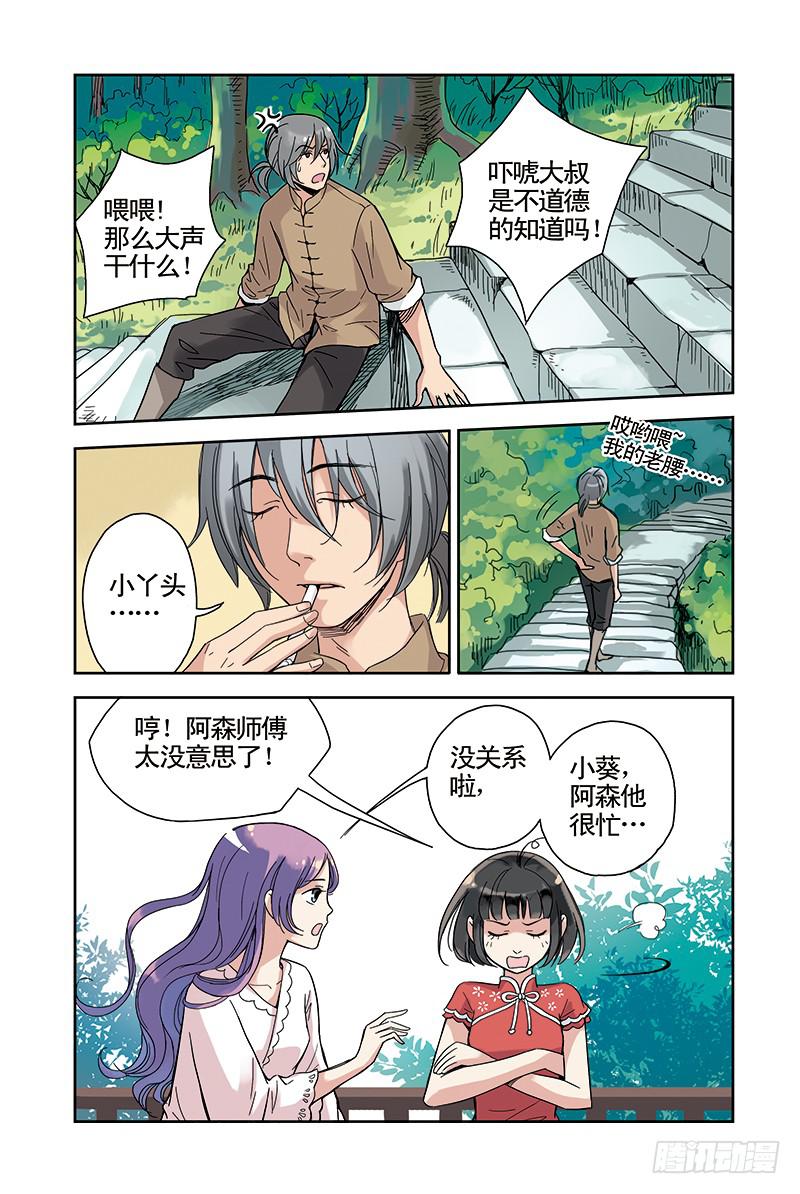 蓝鲤镇漫画,第18回 苏醒2图