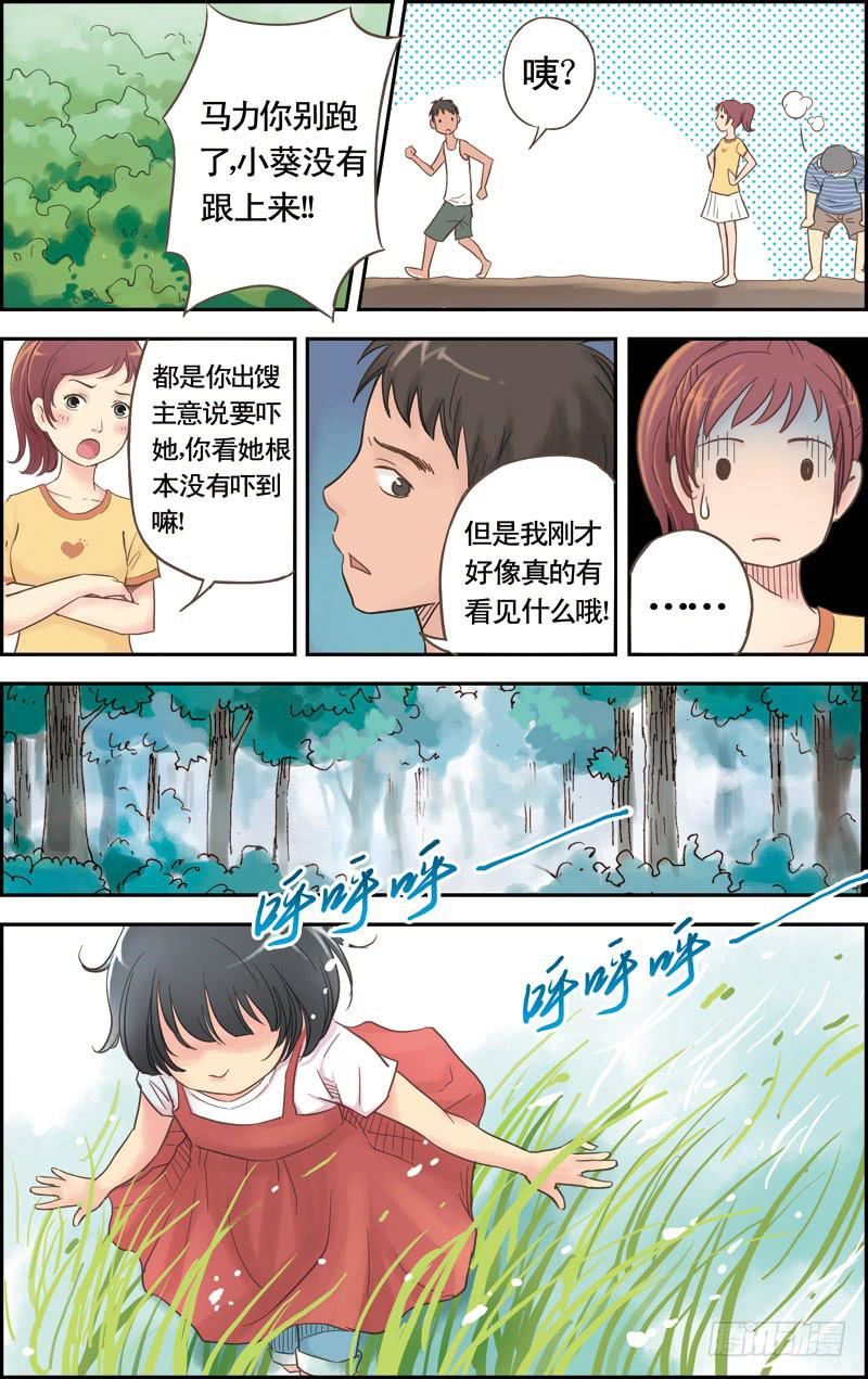 蓝鲤镇漫画,第一回 误入水城1图