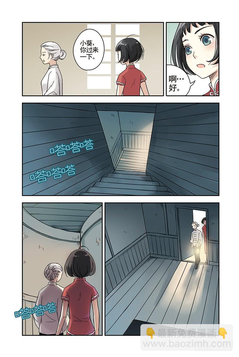 蓝鲤镇漫画,第15回 破蛊.21图