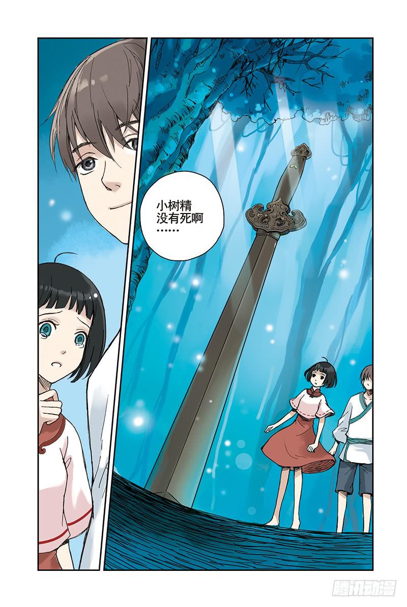 蓝鲤镇漫画,第21回 木魂剑1图