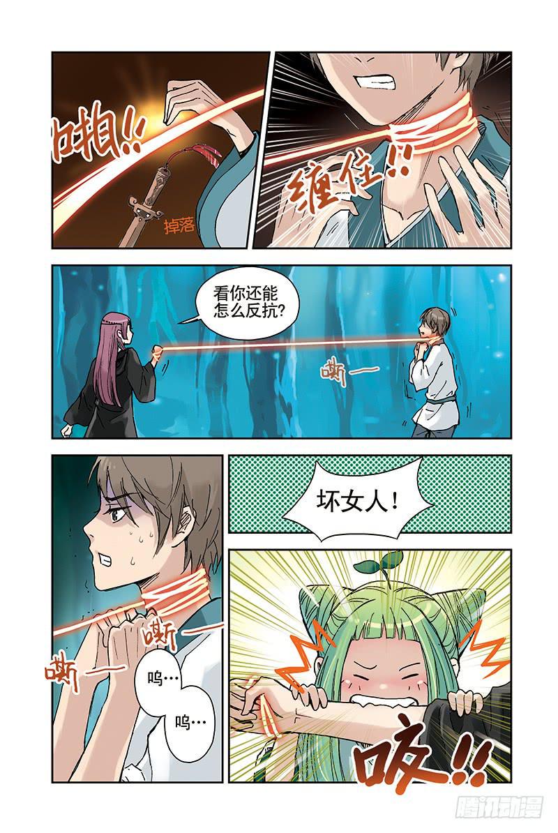 蓝鲤镇漫画,第21回 木魂剑2图