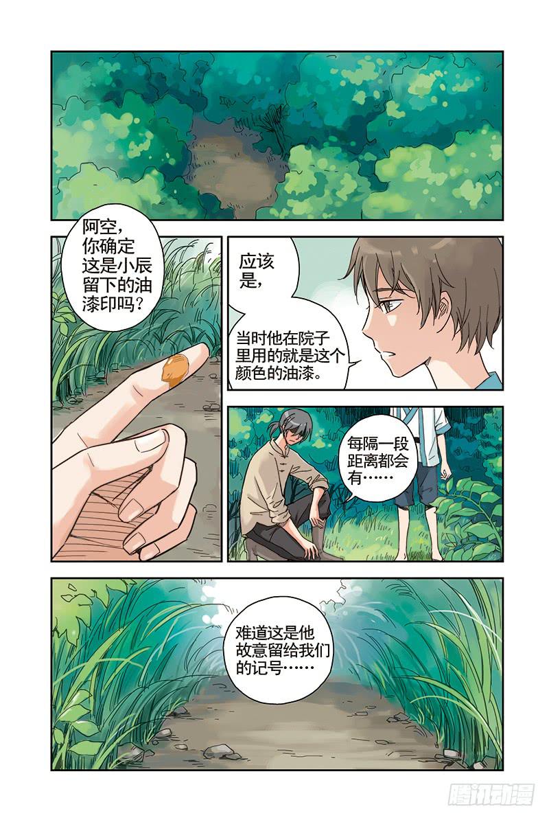 蓝鲤镇漫画,第19回 决心2图